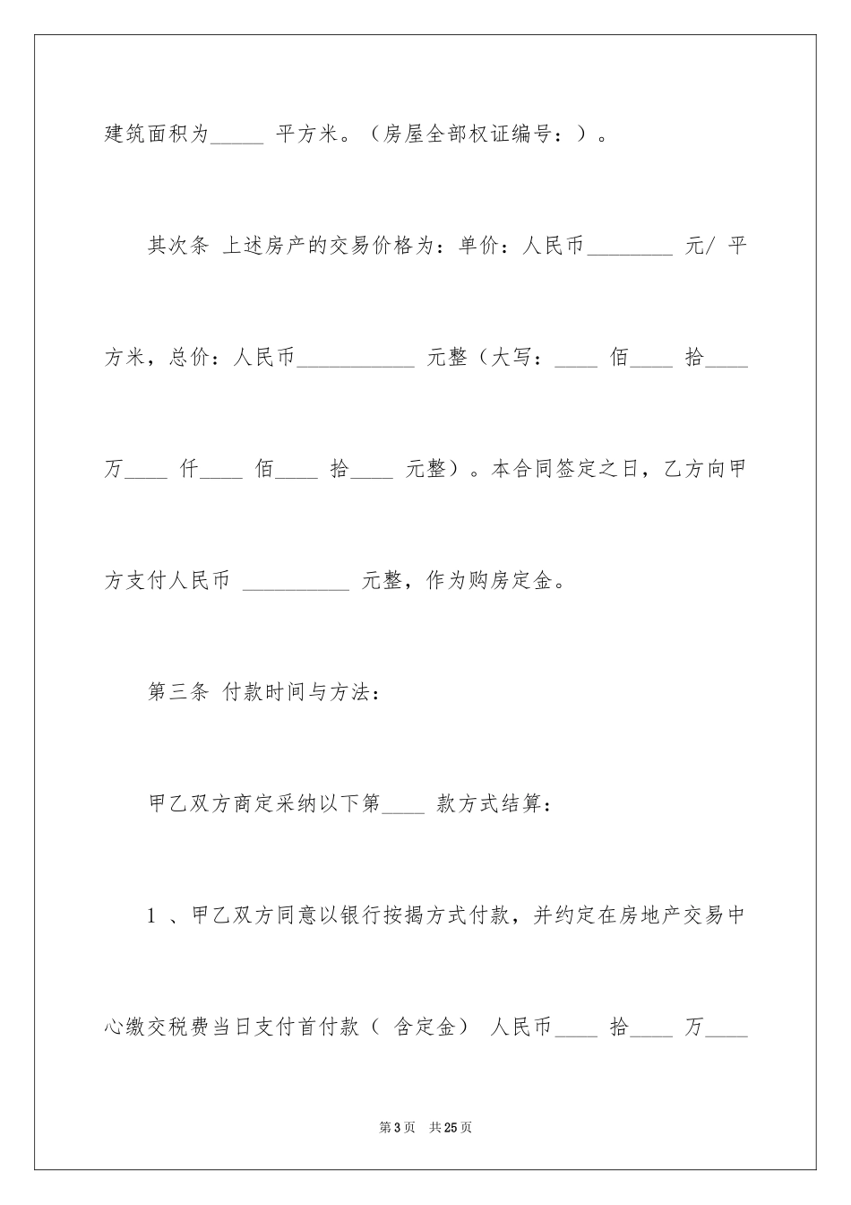 2024买卖合同_1431_第3页