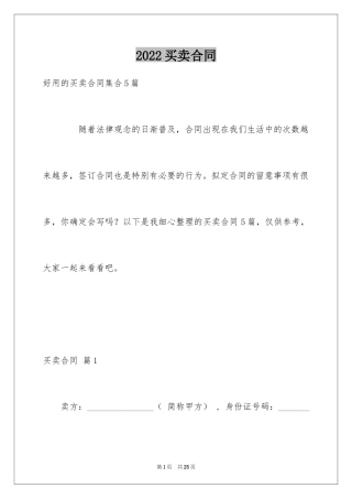 2024买卖合同_1431