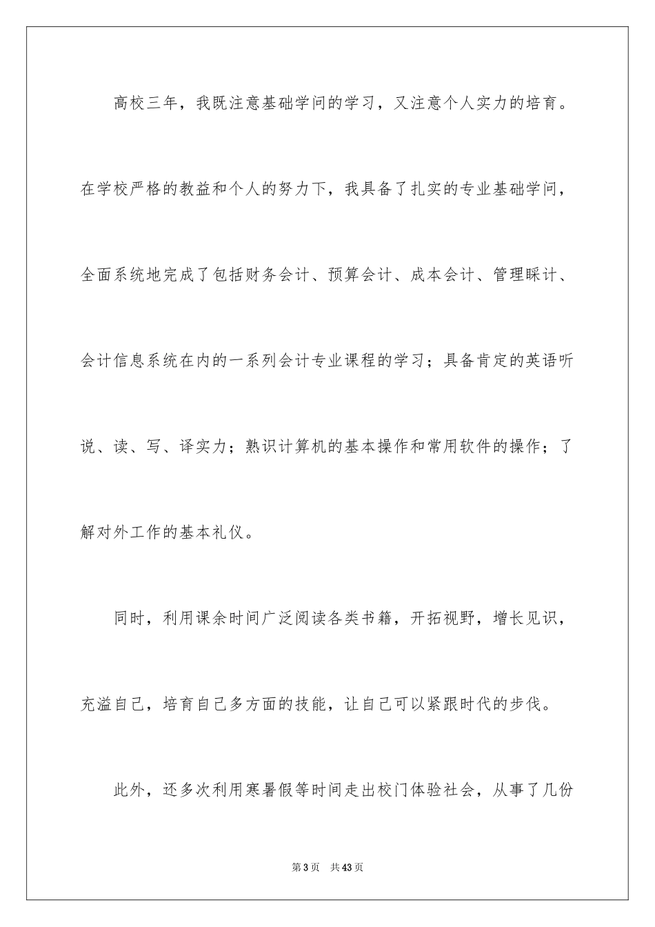 2024会计专业应届毕业生求职信_9_第3页