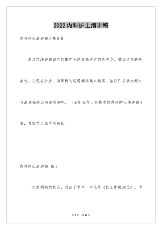 2024内科护士演讲稿_63