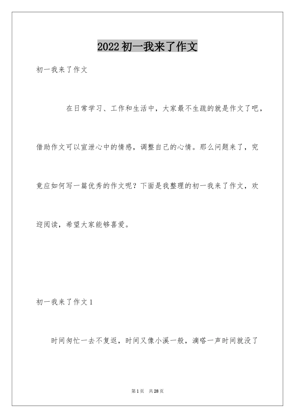 2024初一我来了作文_9_第1页