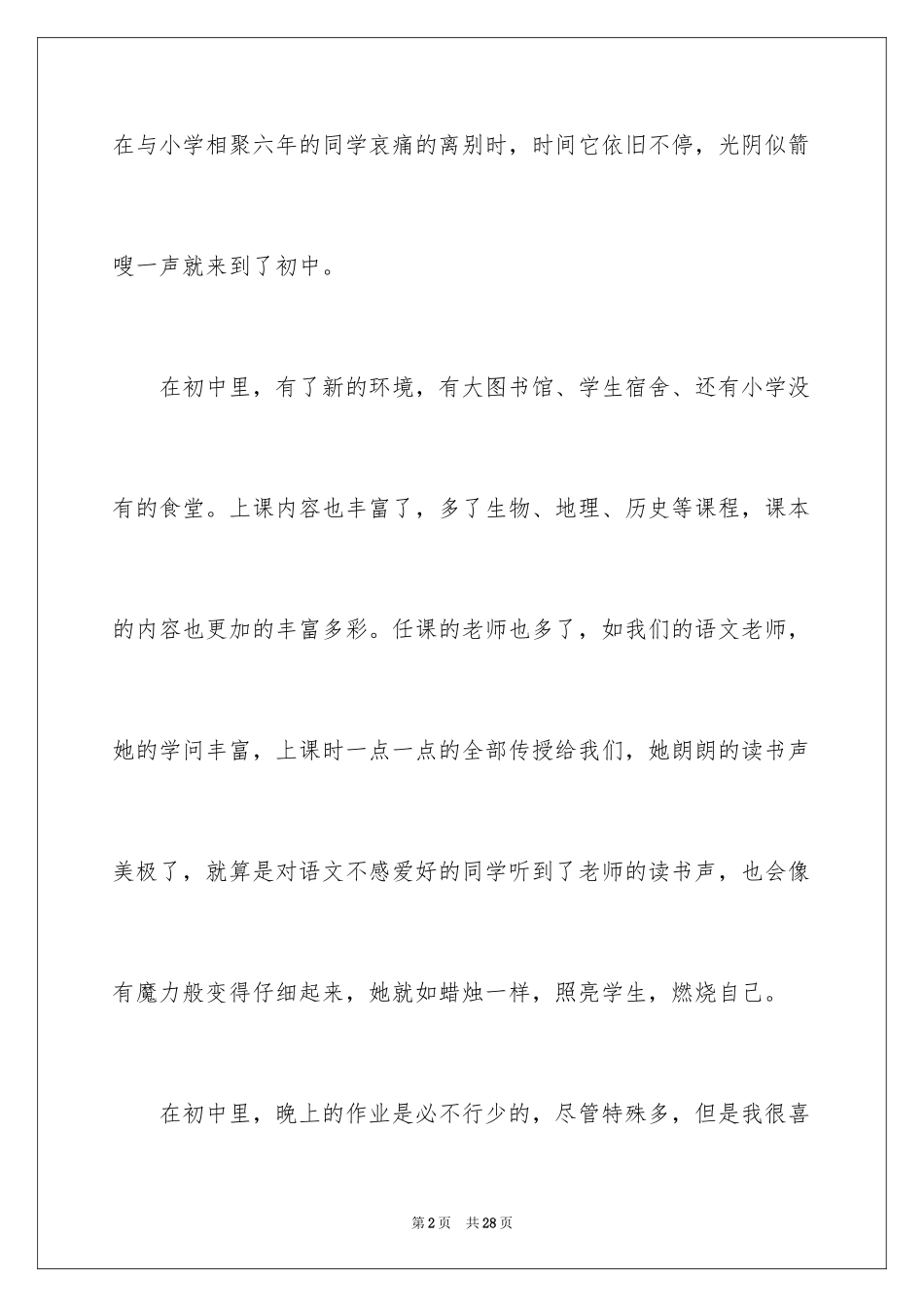 2024初一我来了作文_9_第2页