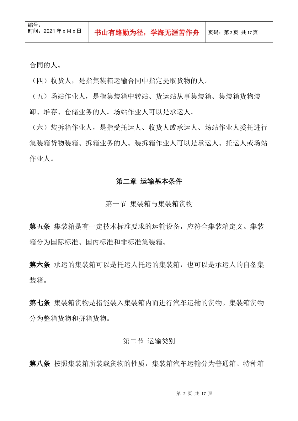 集装箱汽车运输规则_第2页