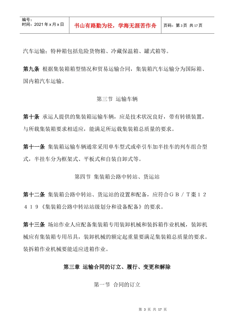 集装箱汽车运输规则_第3页