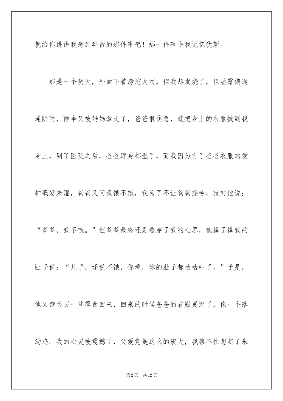 2024五年级幸福作文300字_1_第2页