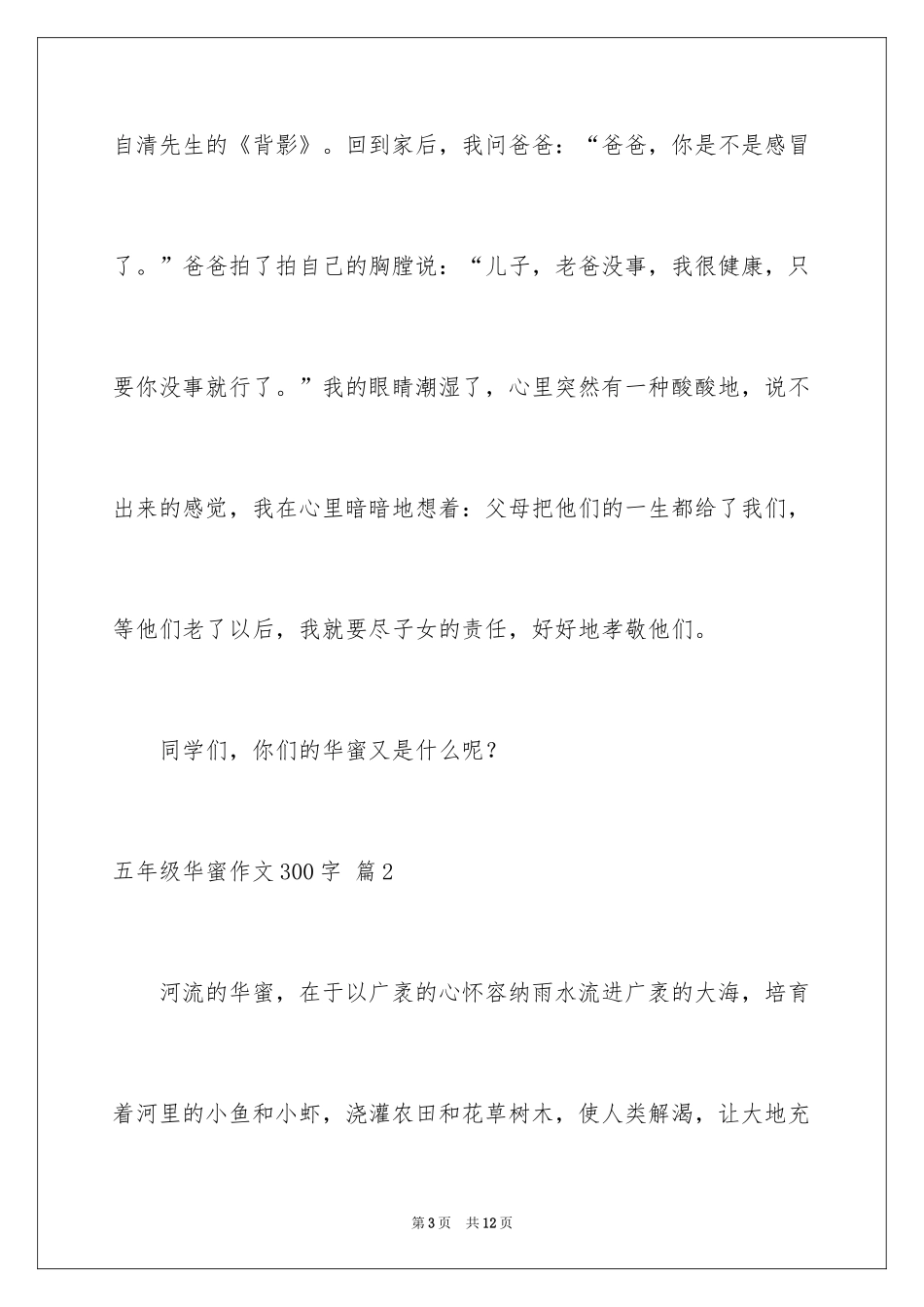 2024五年级幸福作文300字_1_第3页