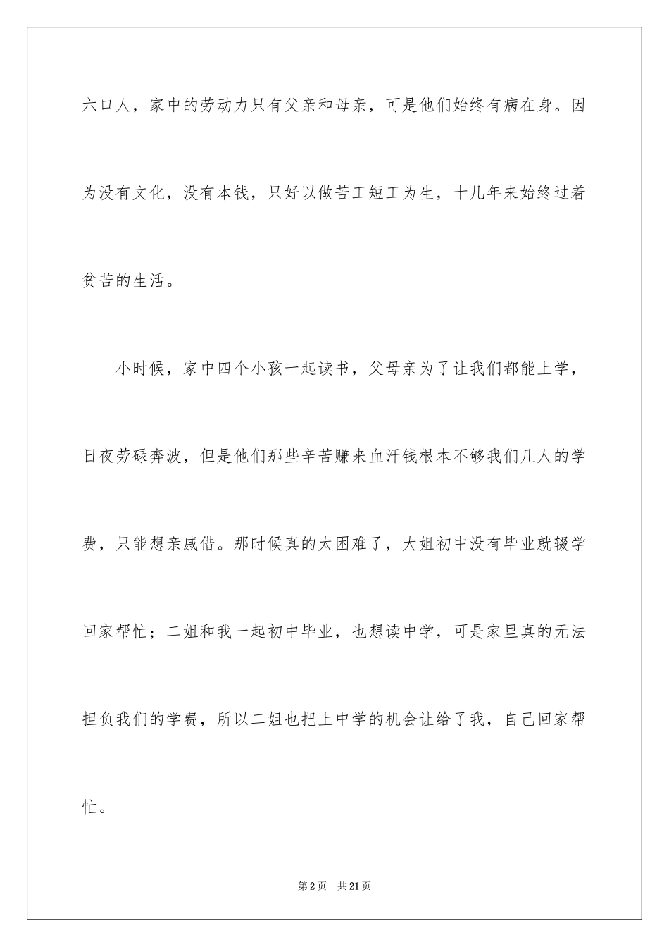 2024个人贷款申请书_4_第2页