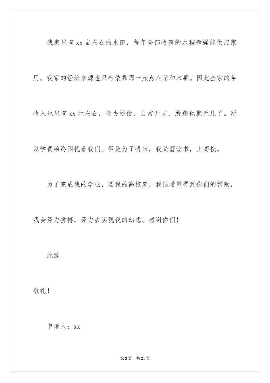 2024个人贷款申请书_4_第3页