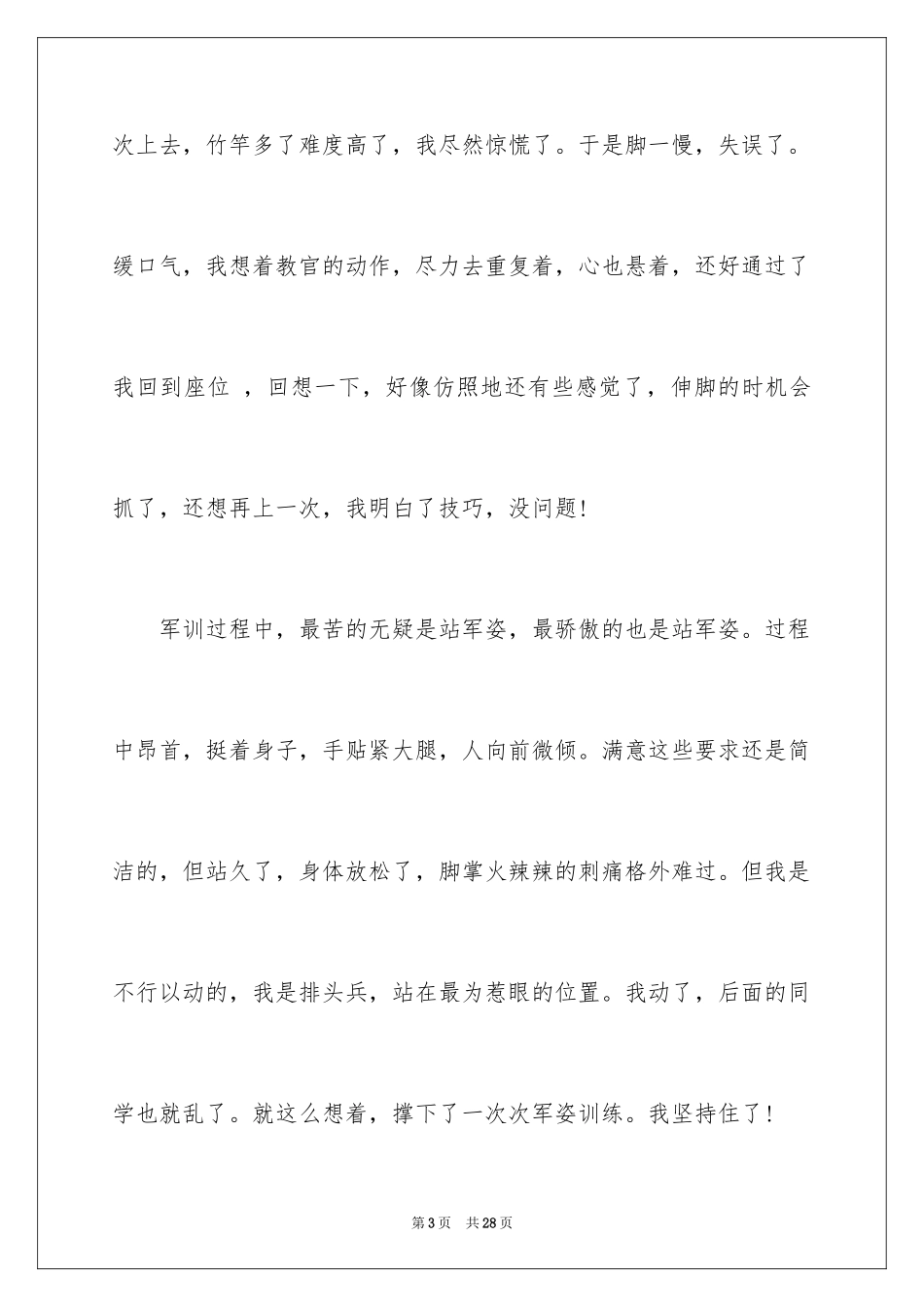 2024初一军训作文_135_第3页