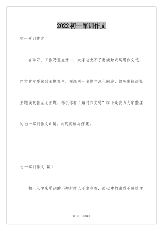 2024初一军训作文_135