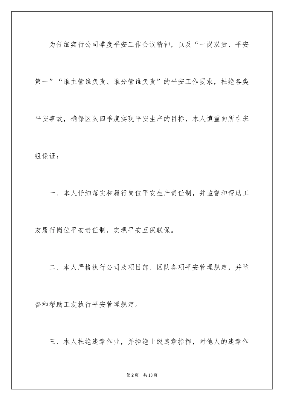 2024安全保证书_232_第2页
