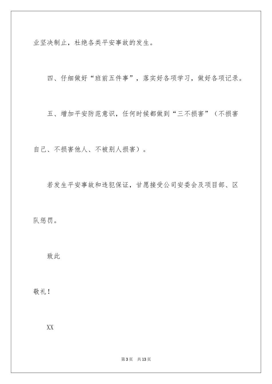 2024安全保证书_232_第3页