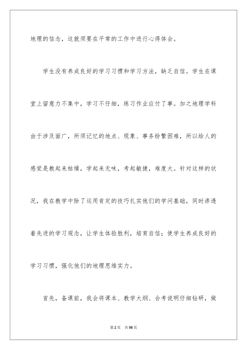 2024初中地理教学心得体会_5_第2页