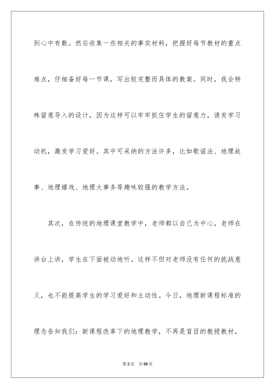 2024初中地理教学心得体会_5_第3页