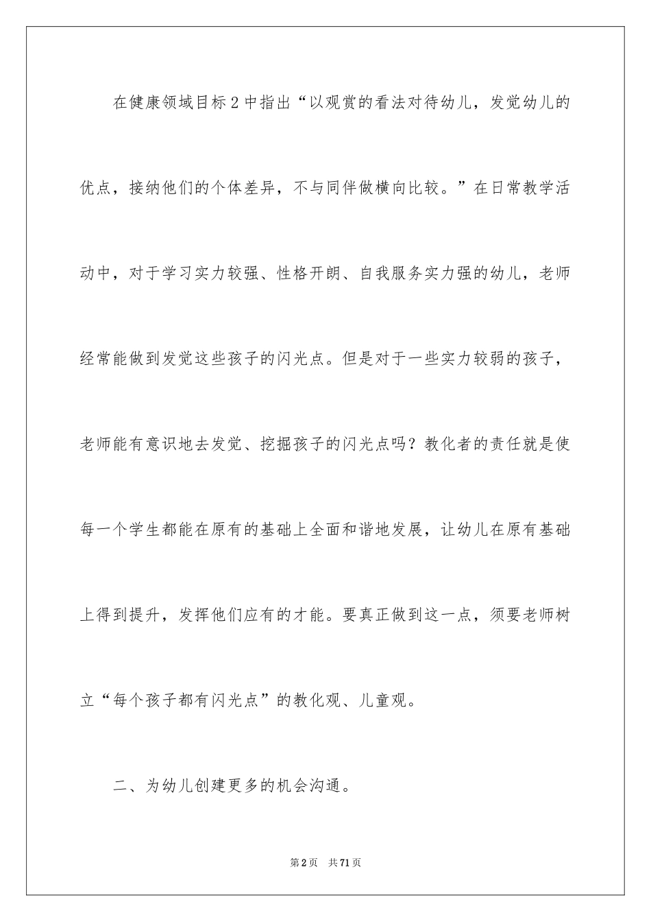 20243-6岁儿童学习与发展指南心得体会_3_第2页