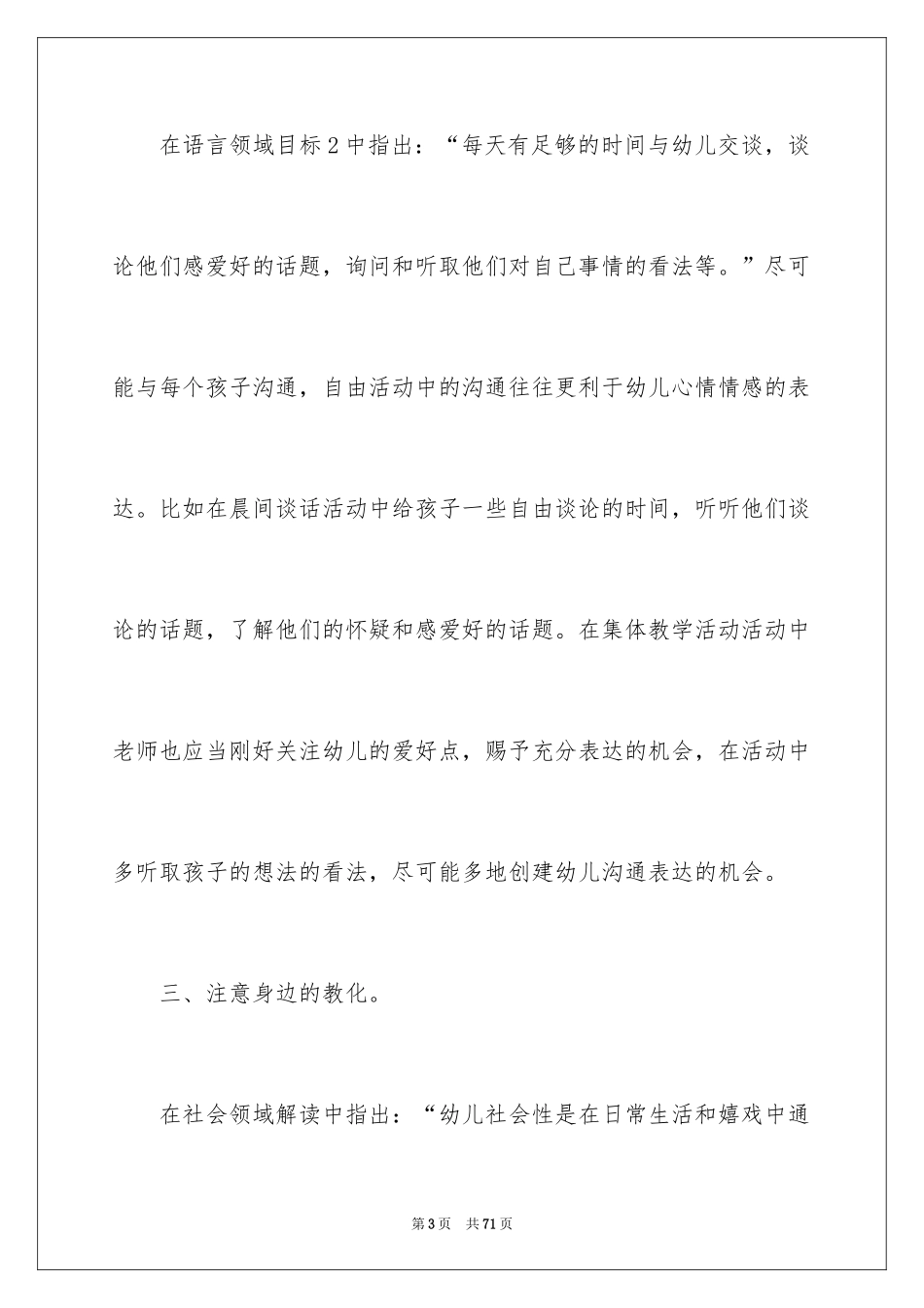20243-6岁儿童学习与发展指南心得体会_3_第3页