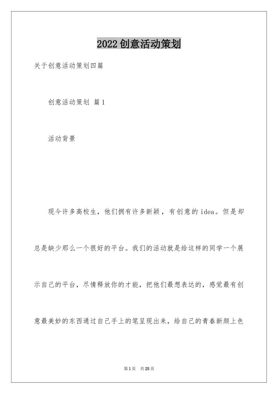 2024创意活动策划_134_第1页