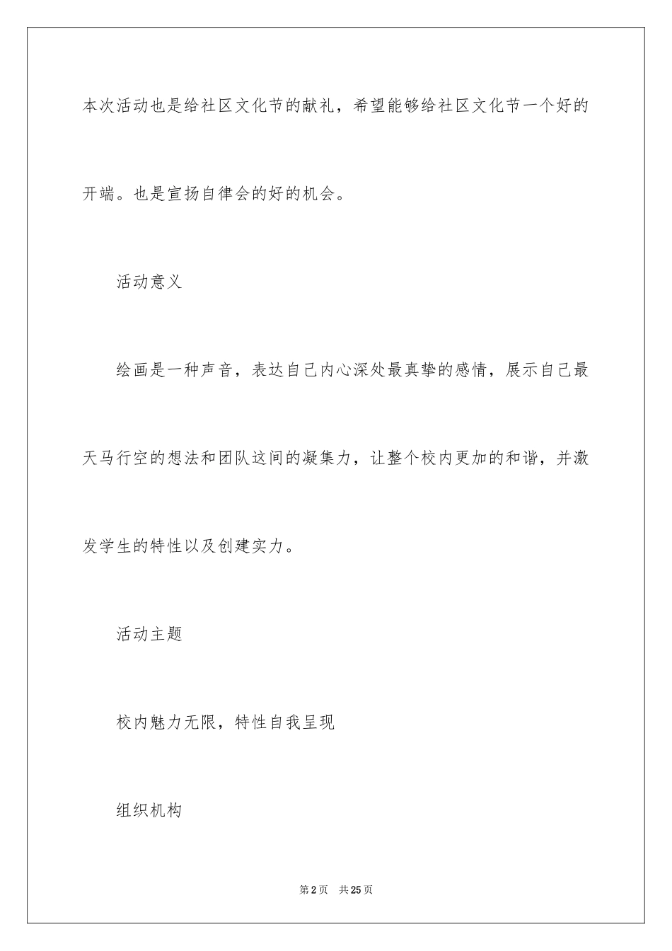 2024创意活动策划_134_第2页