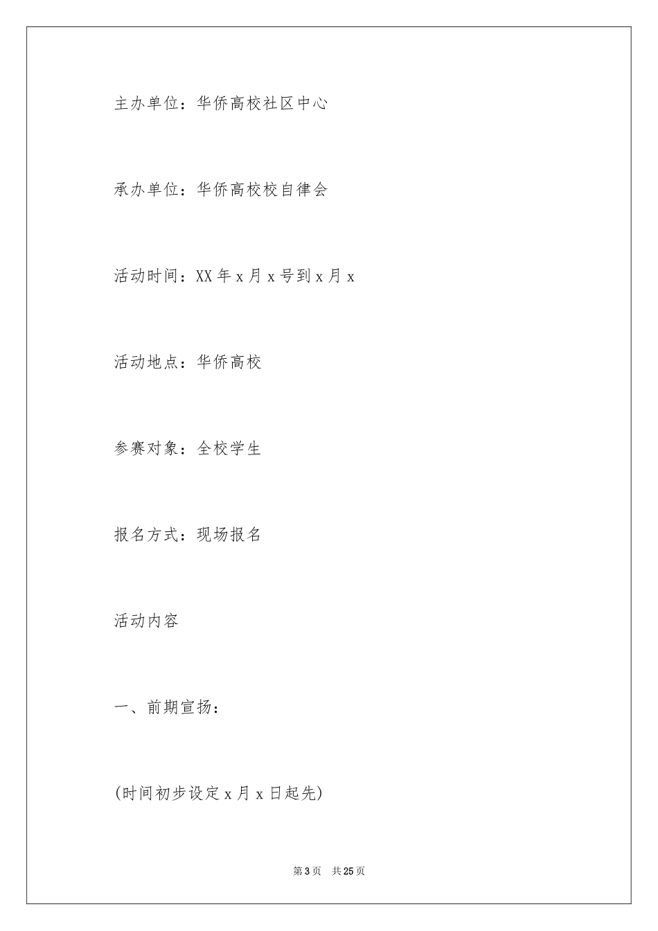 2024创意活动策划_134_第3页