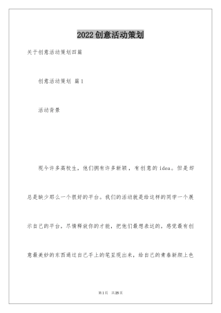 2024创意活动策划_134