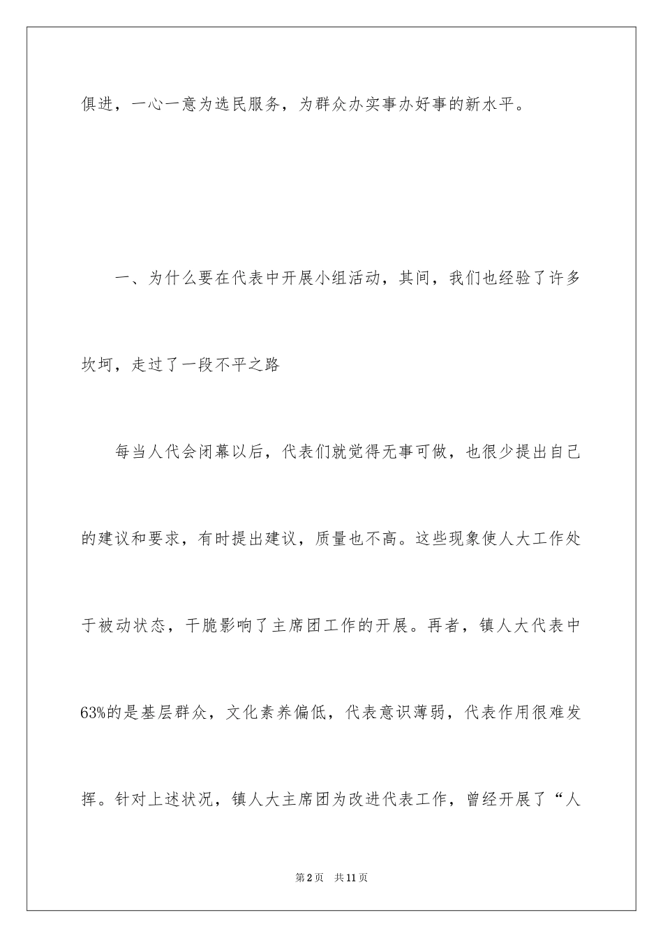 2024人大活动总结_第2页