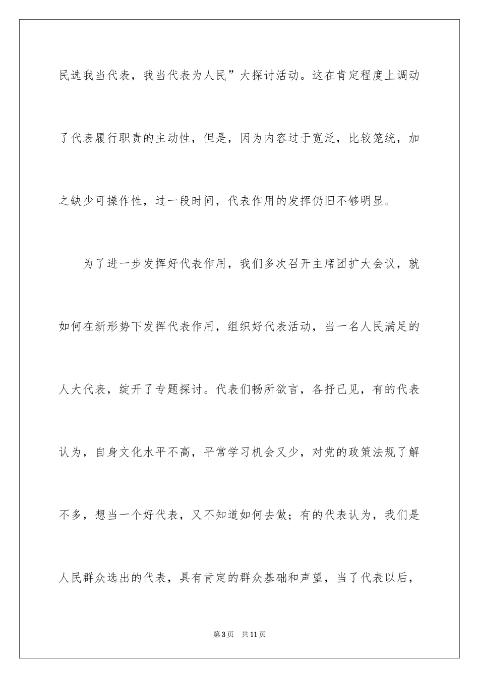 2024人大活动总结_第3页