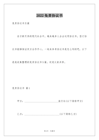 2024免责协议书_23