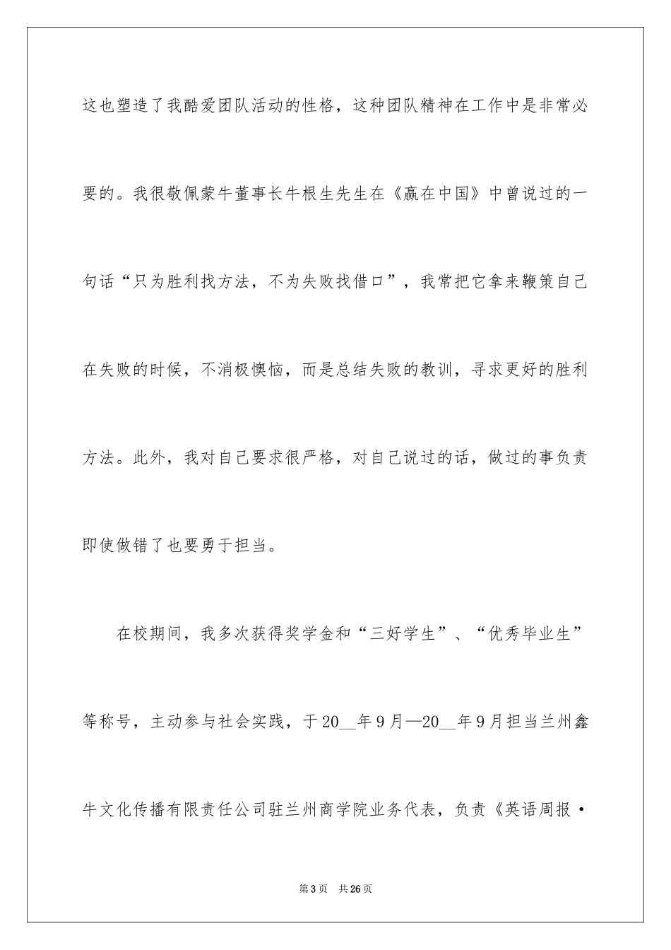 2024会计求职自我介绍_13_第3页