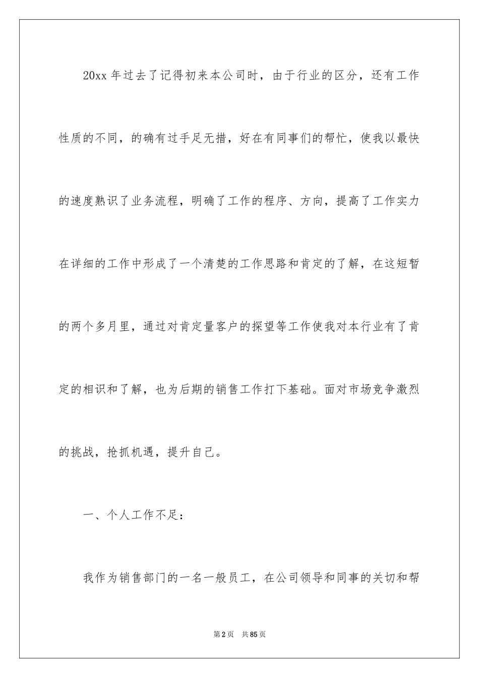 2024业务员半年工作总结_第2页