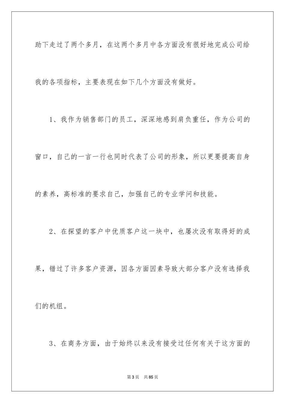 2024业务员半年工作总结_第3页