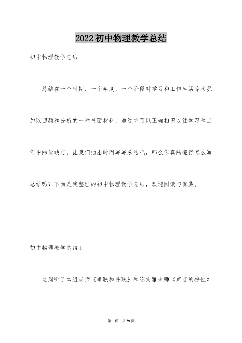 2024初中物理教学总结_11_第1页