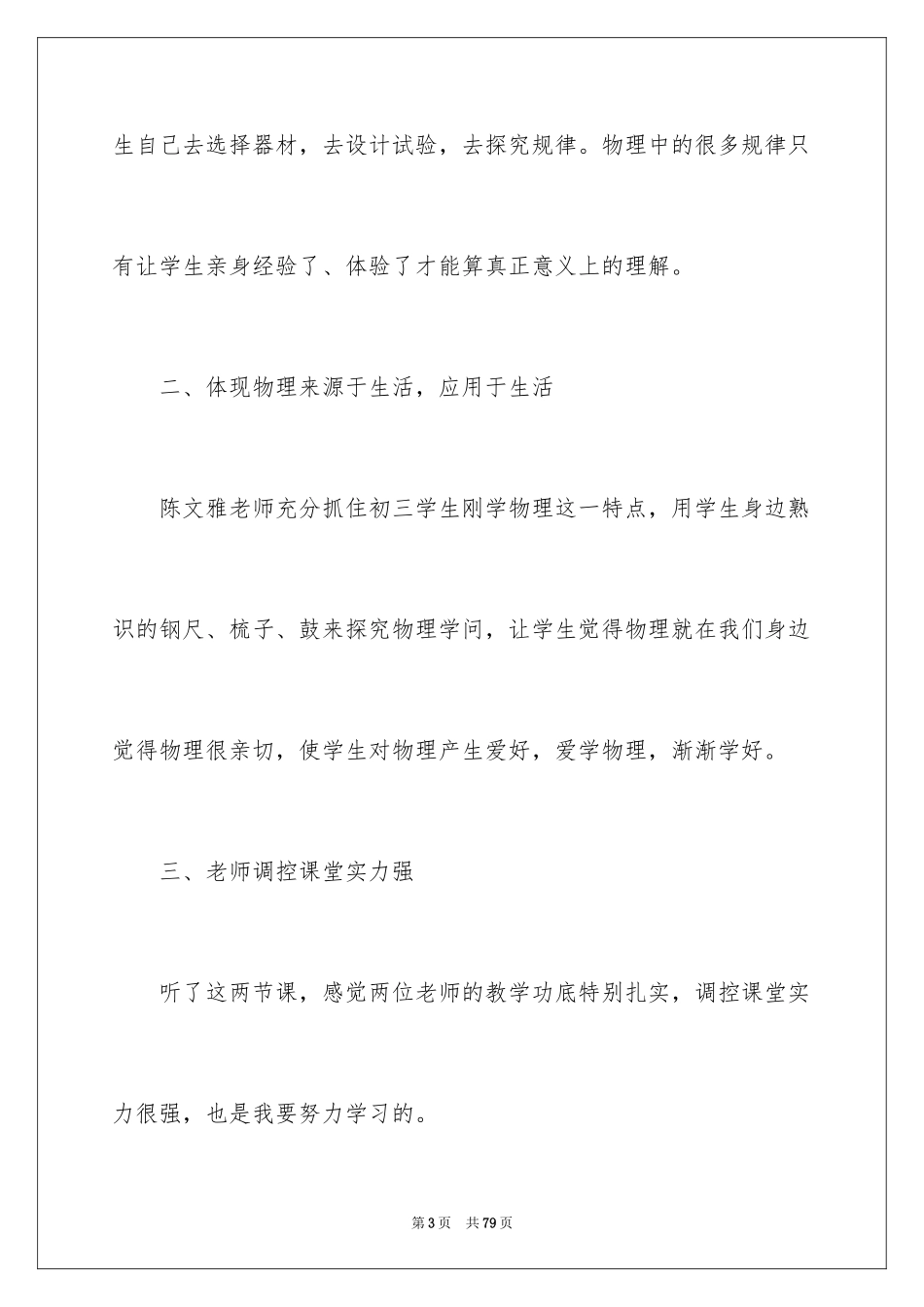 2024初中物理教学总结_11_第3页