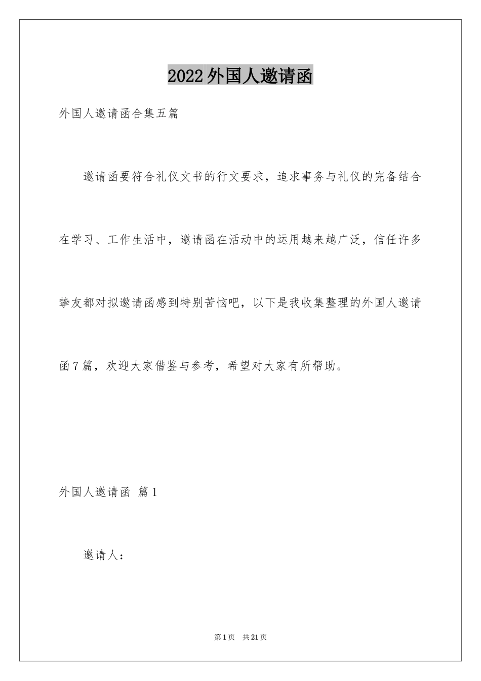 2024外国人邀请函_3_第1页