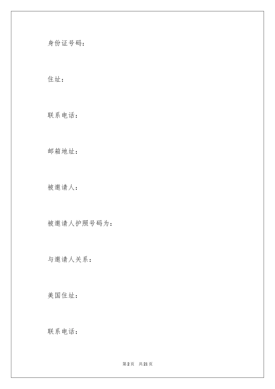 2024外国人邀请函_3_第2页