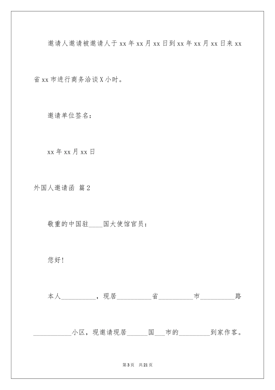 2024外国人邀请函_3_第3页