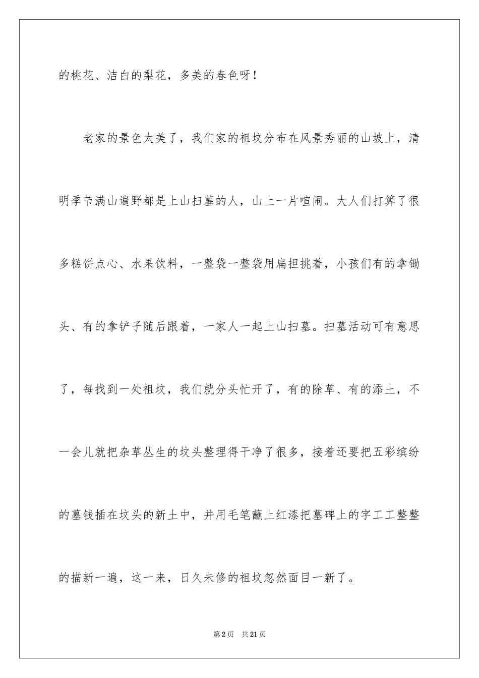 2024学校清明扫墓作文400字_第2页