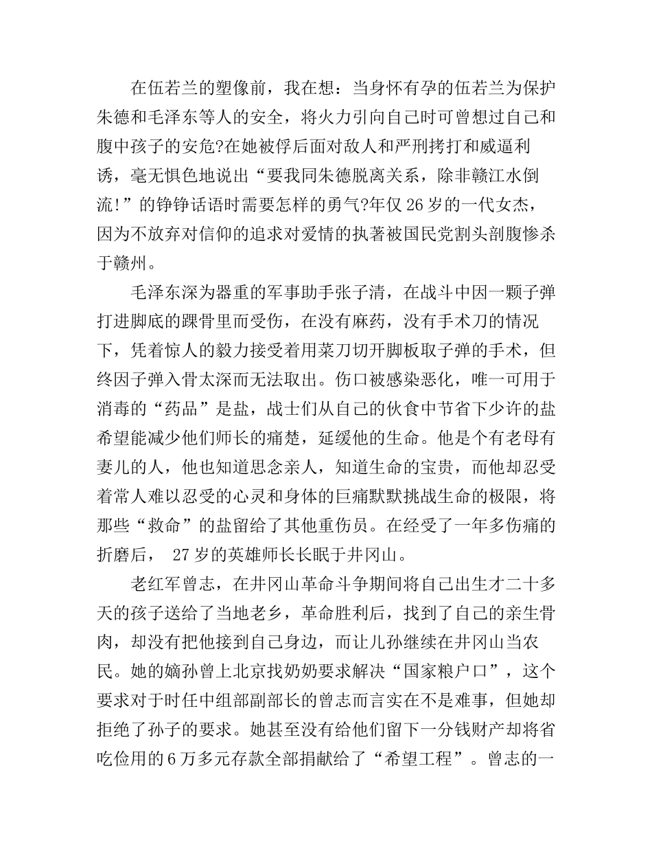 党校党性锻炼心得体会3篇_第2页