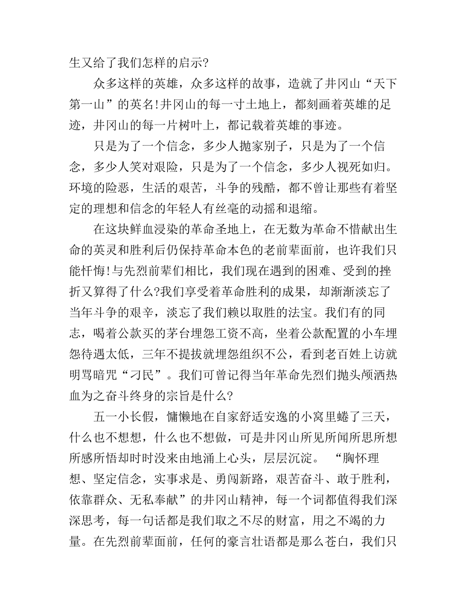 党校党性锻炼心得体会3篇_第3页