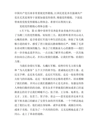 党校党性锻炼心得体会3篇