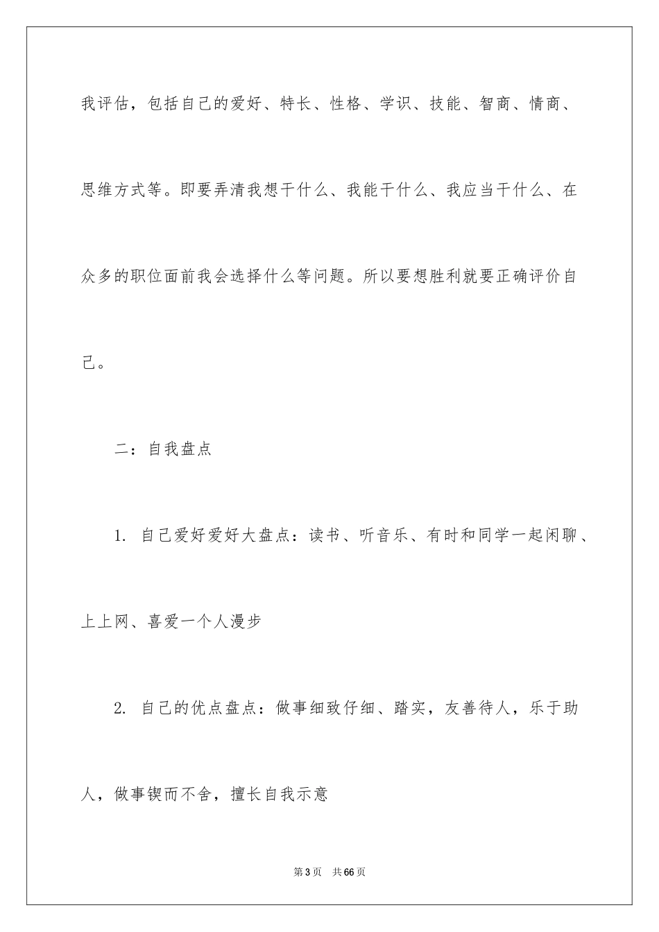 2024大学生职业规划_656_第3页