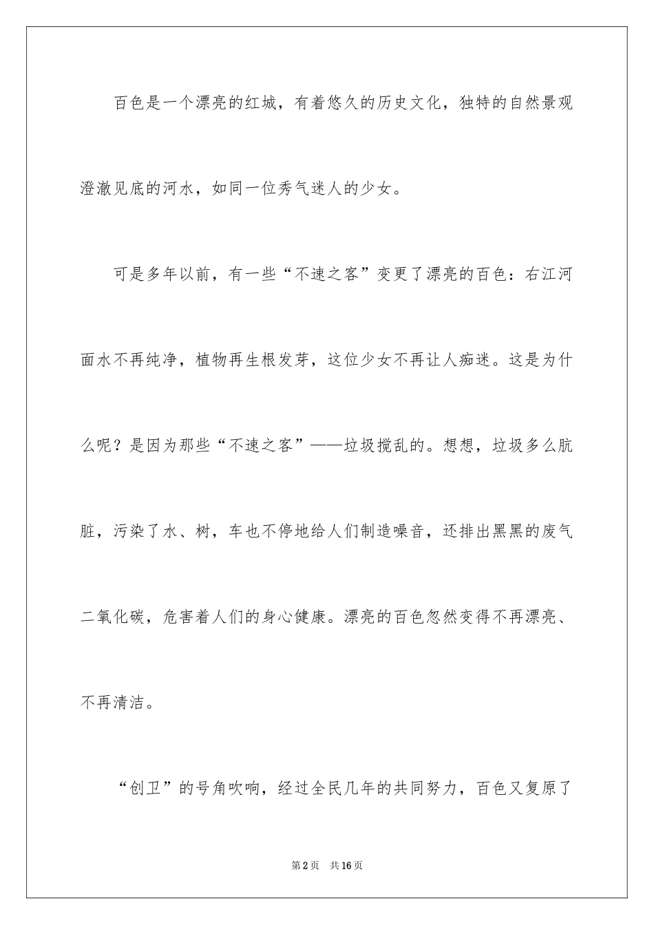 2024六年级畅想作文_第2页