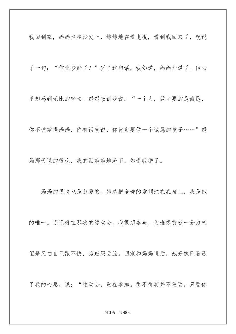 2024妈妈的眼睛作文500字_第3页