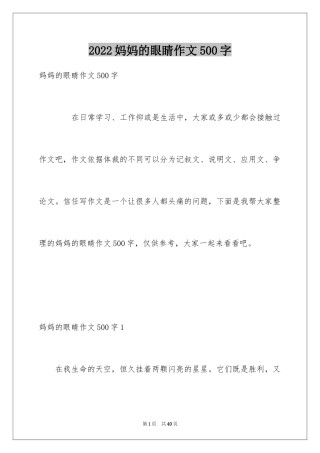 2024妈妈的眼睛作文500字