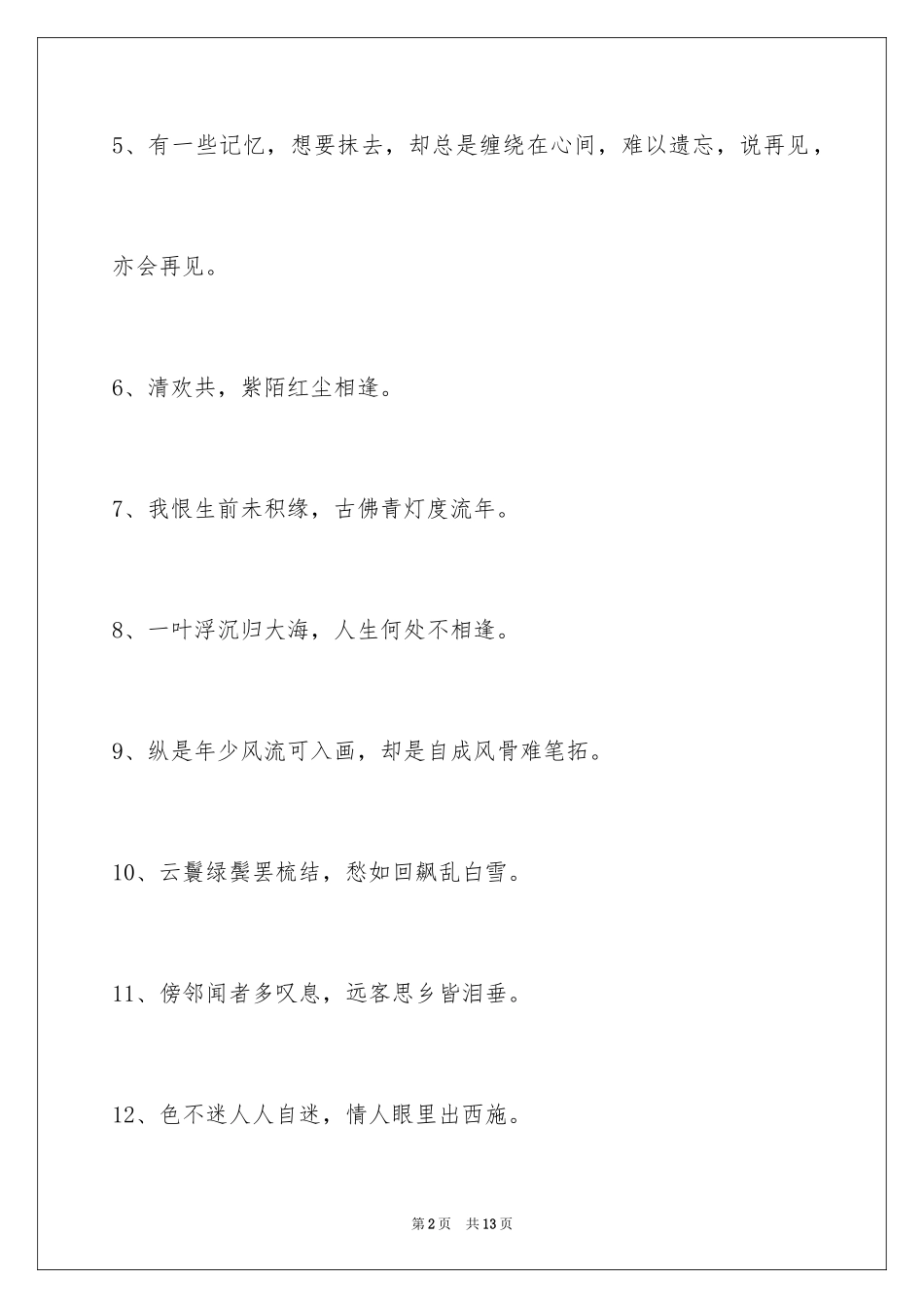 2024古风好听的签名74条_第2页