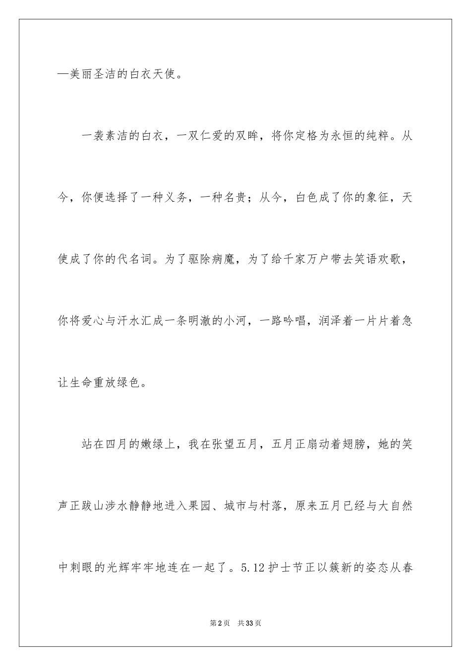 2024内科护士节演讲稿_64_第2页