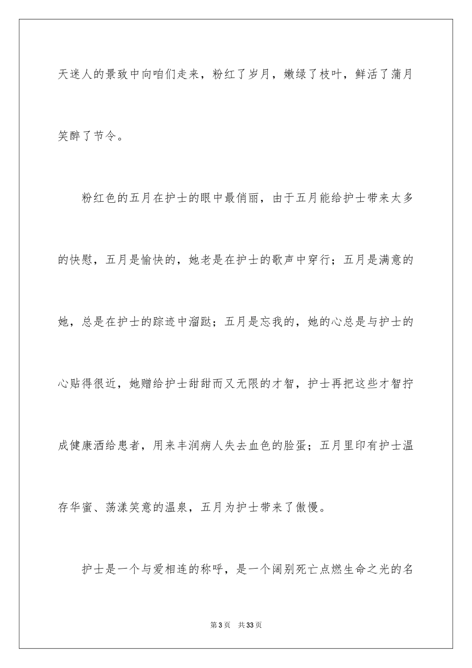 2024内科护士节演讲稿_64_第3页