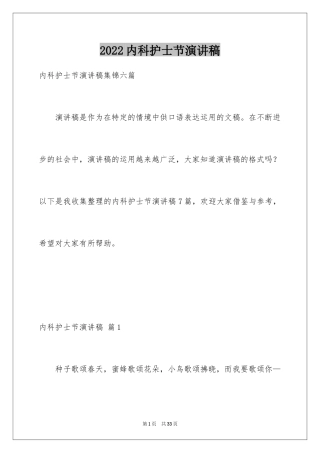 2024内科护士节演讲稿_64