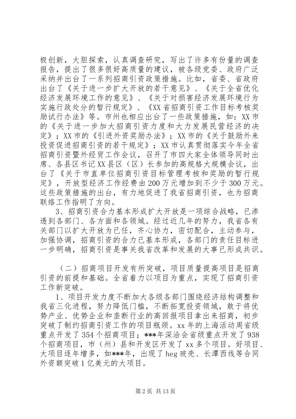 招商大会讲话发言稿_第2页