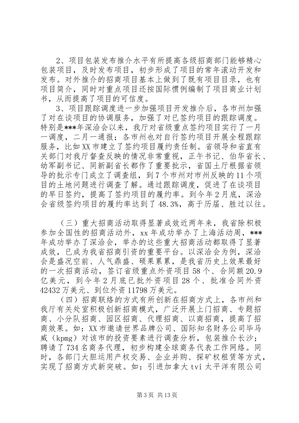 招商大会讲话发言稿_第3页