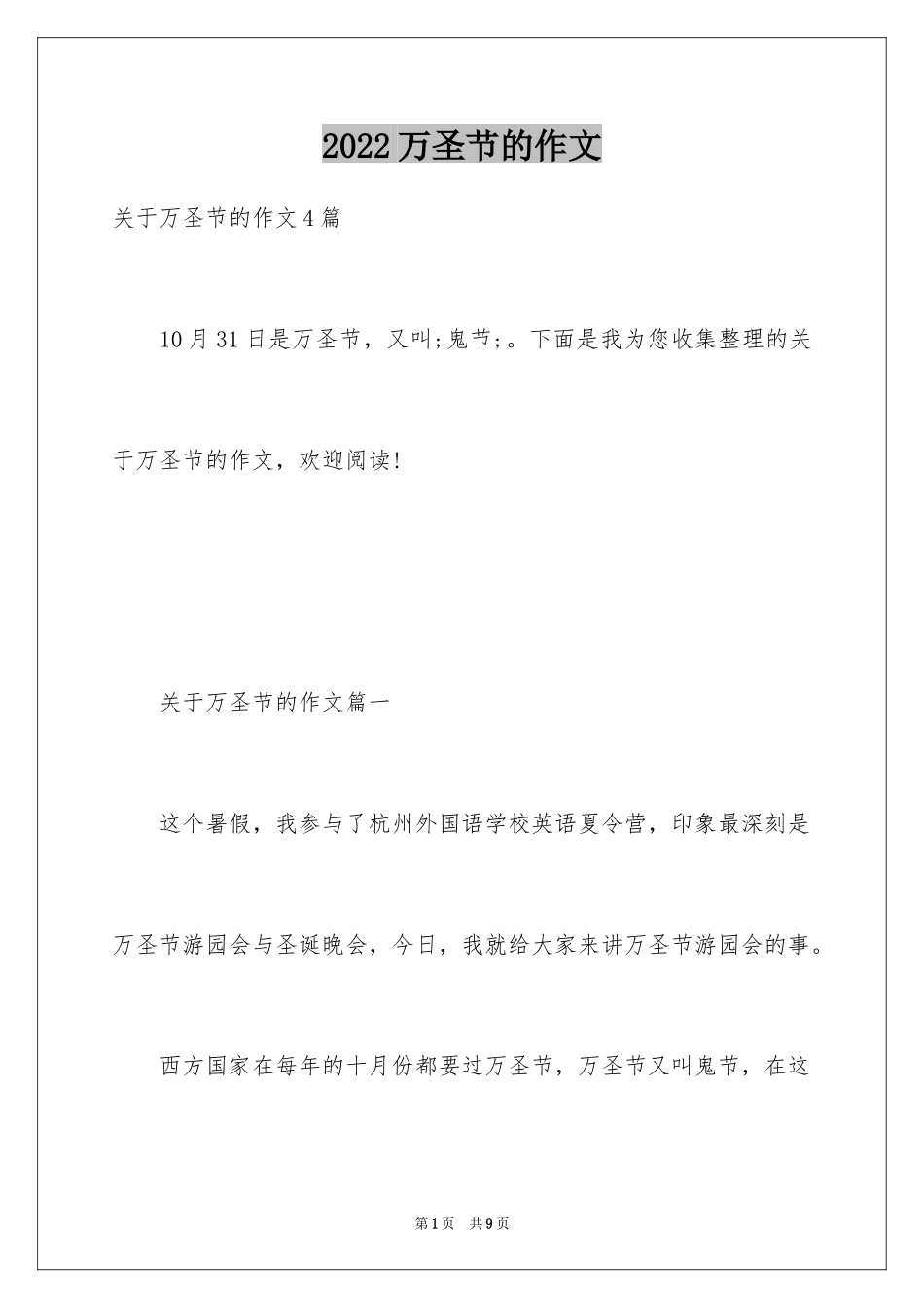 2024万圣节的作文_11_第1页